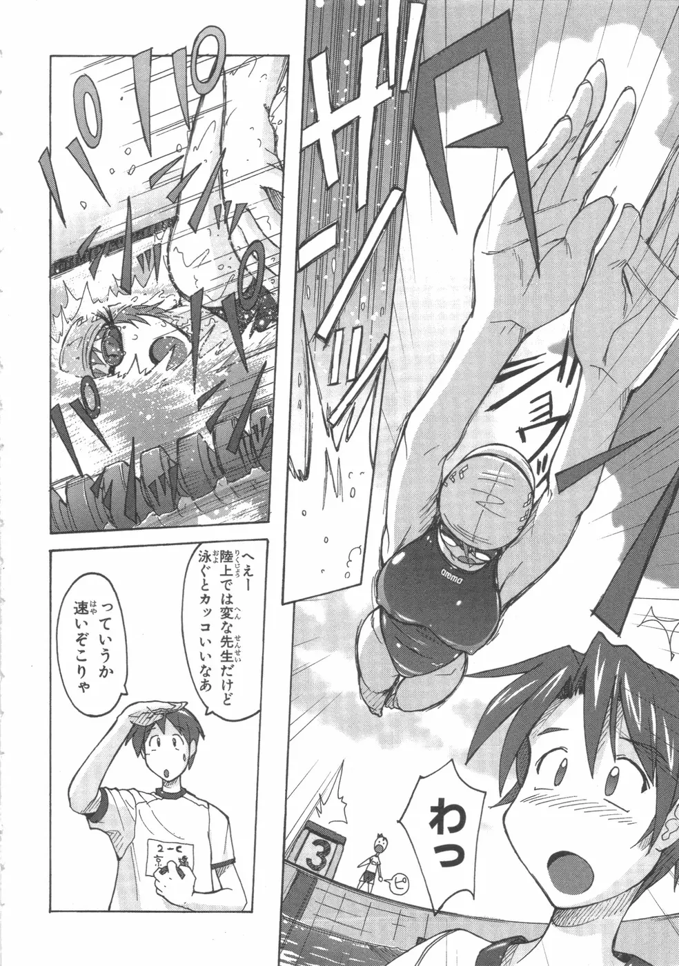水色スプラッシュ 01 Page.47
