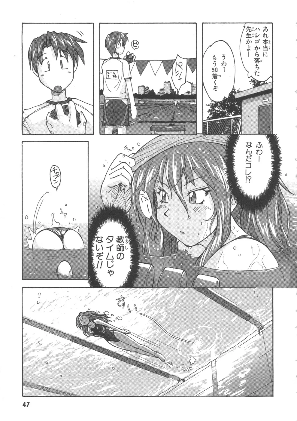 水色スプラッシュ 01 Page.48
