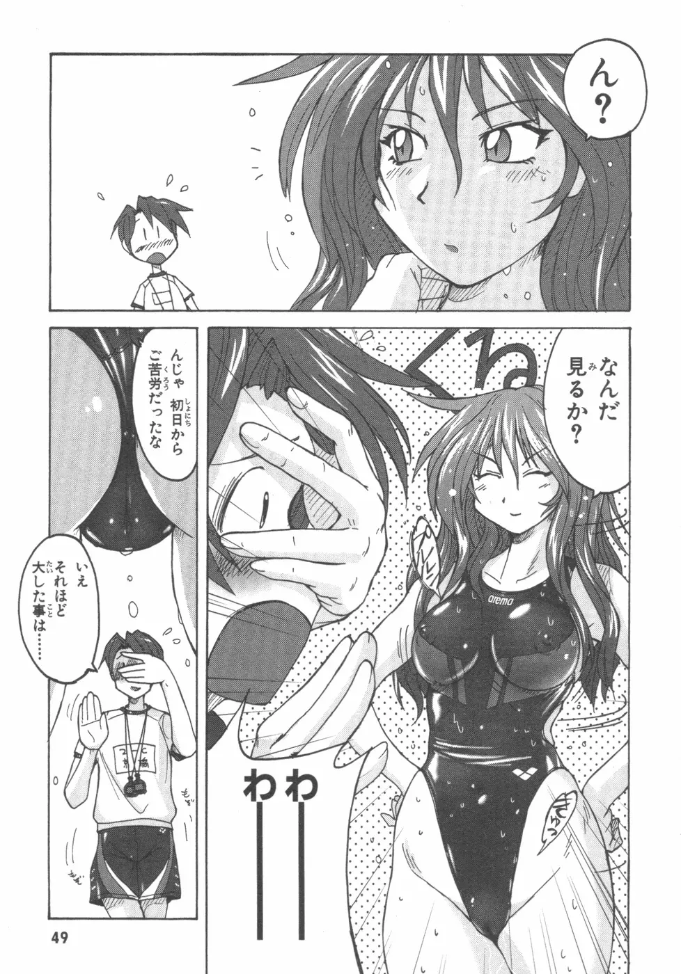 水色スプラッシュ 01 Page.50