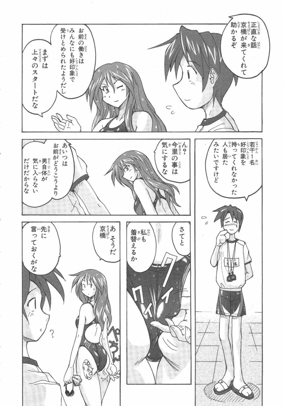 水色スプラッシュ 01 Page.51