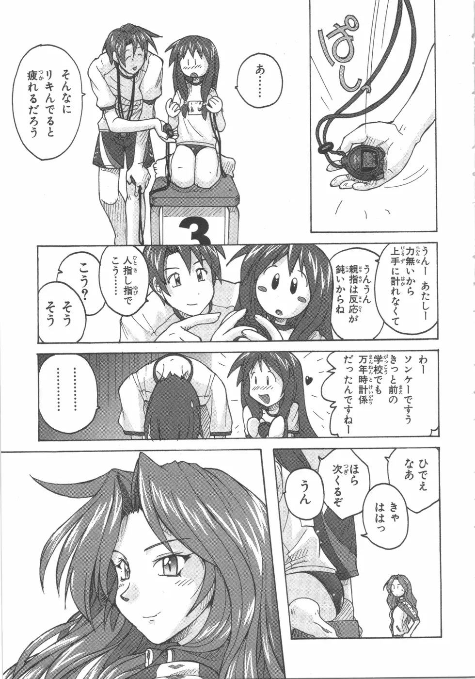 水色スプラッシュ 01 Page.54