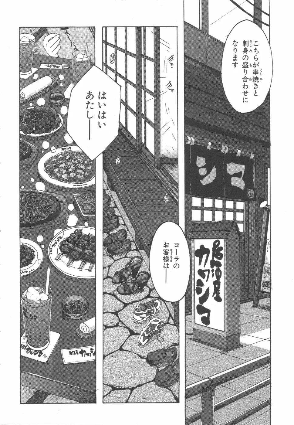 水色スプラッシュ 01 Page.57
