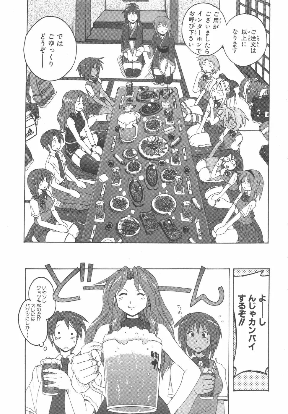水色スプラッシュ 01 Page.58