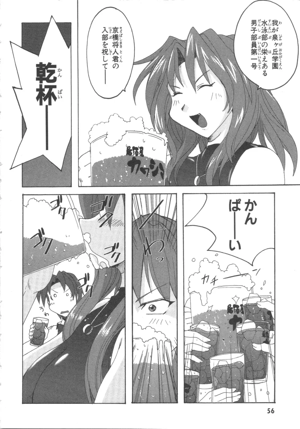 水色スプラッシュ 01 Page.59