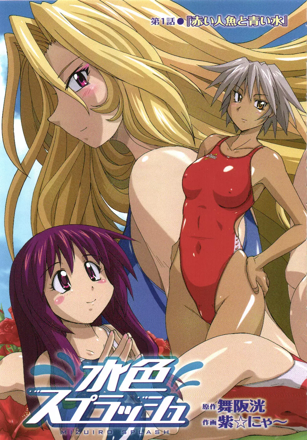 水色スプラッシュ 01 Page.6