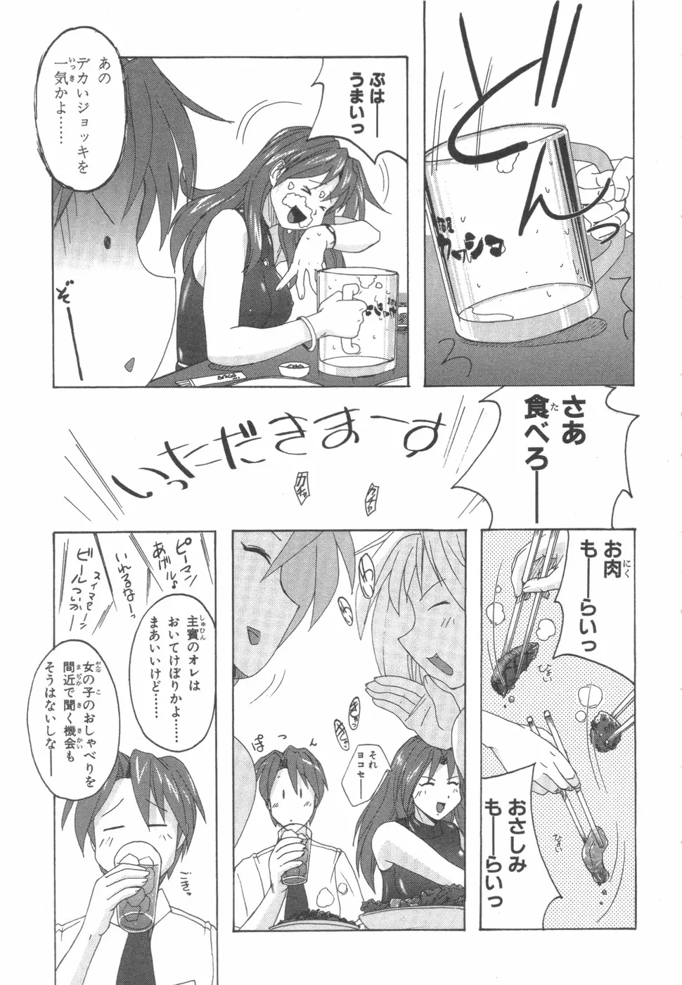 水色スプラッシュ 01 Page.60