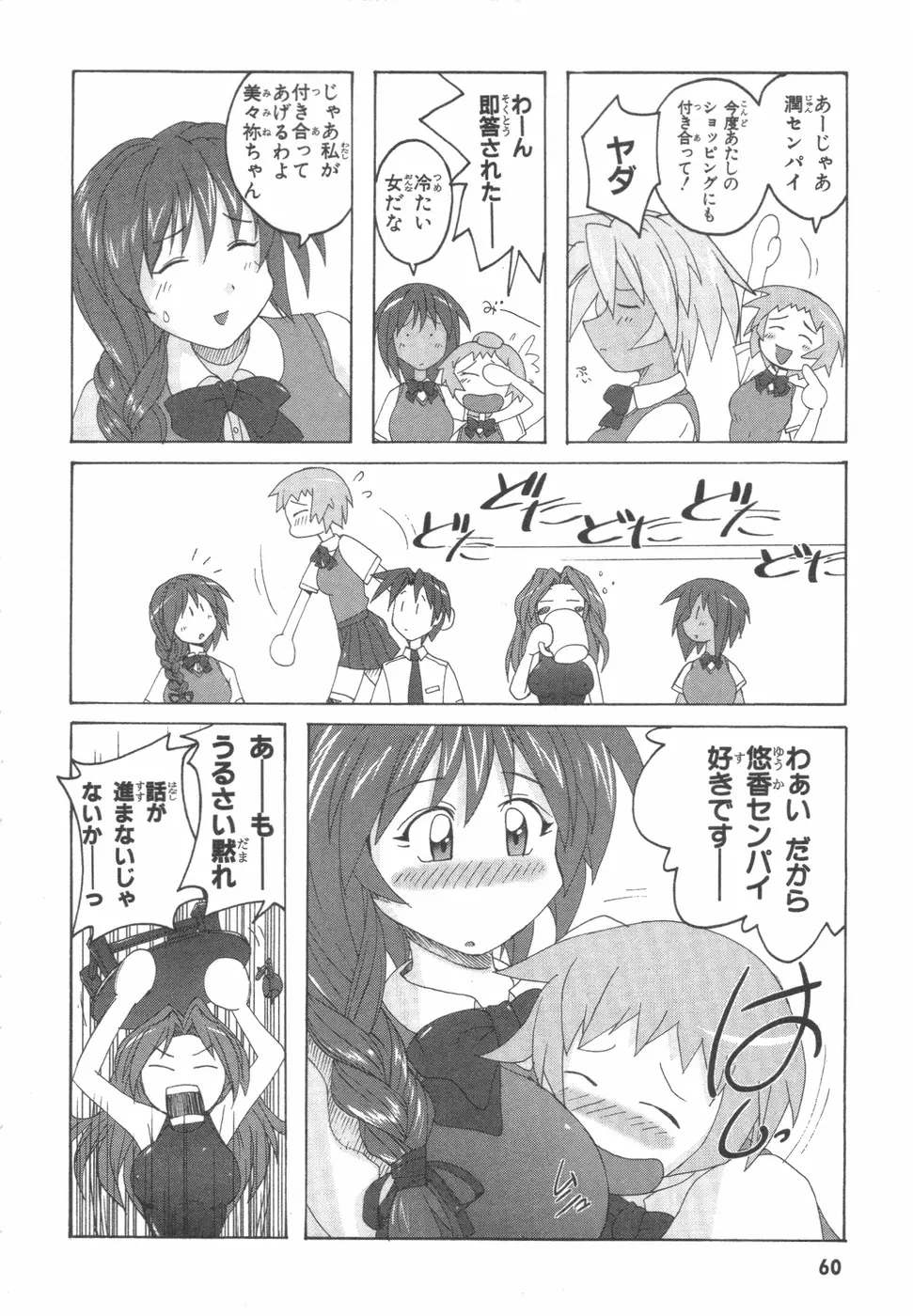 水色スプラッシュ 01 Page.63