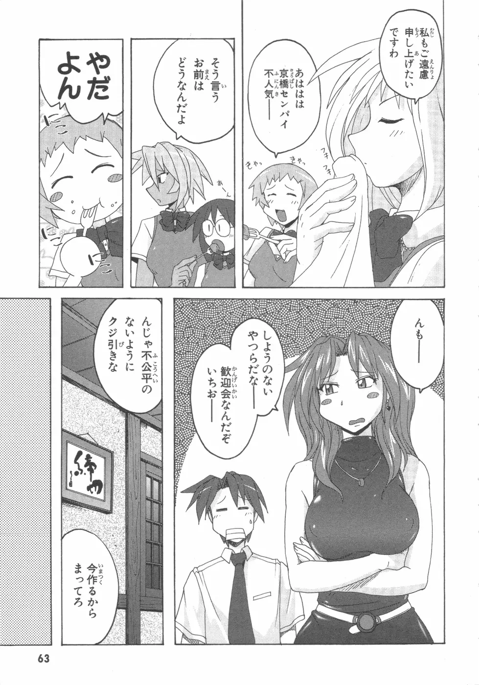 水色スプラッシュ 01 Page.66