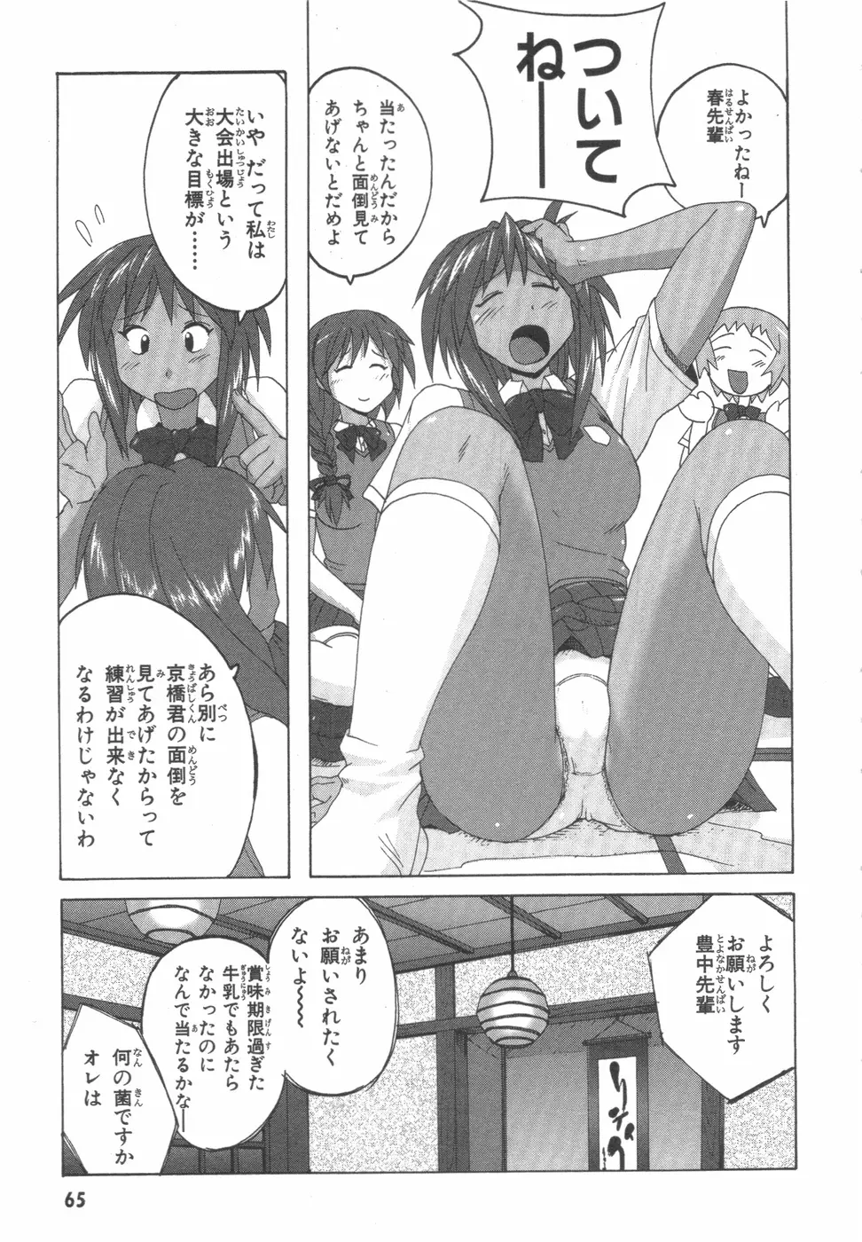 水色スプラッシュ 01 Page.68