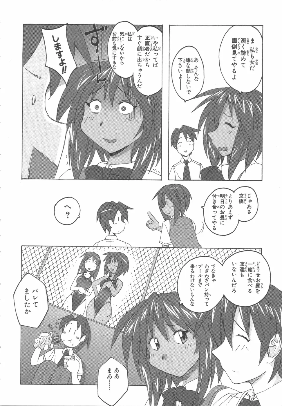 水色スプラッシュ 01 Page.69