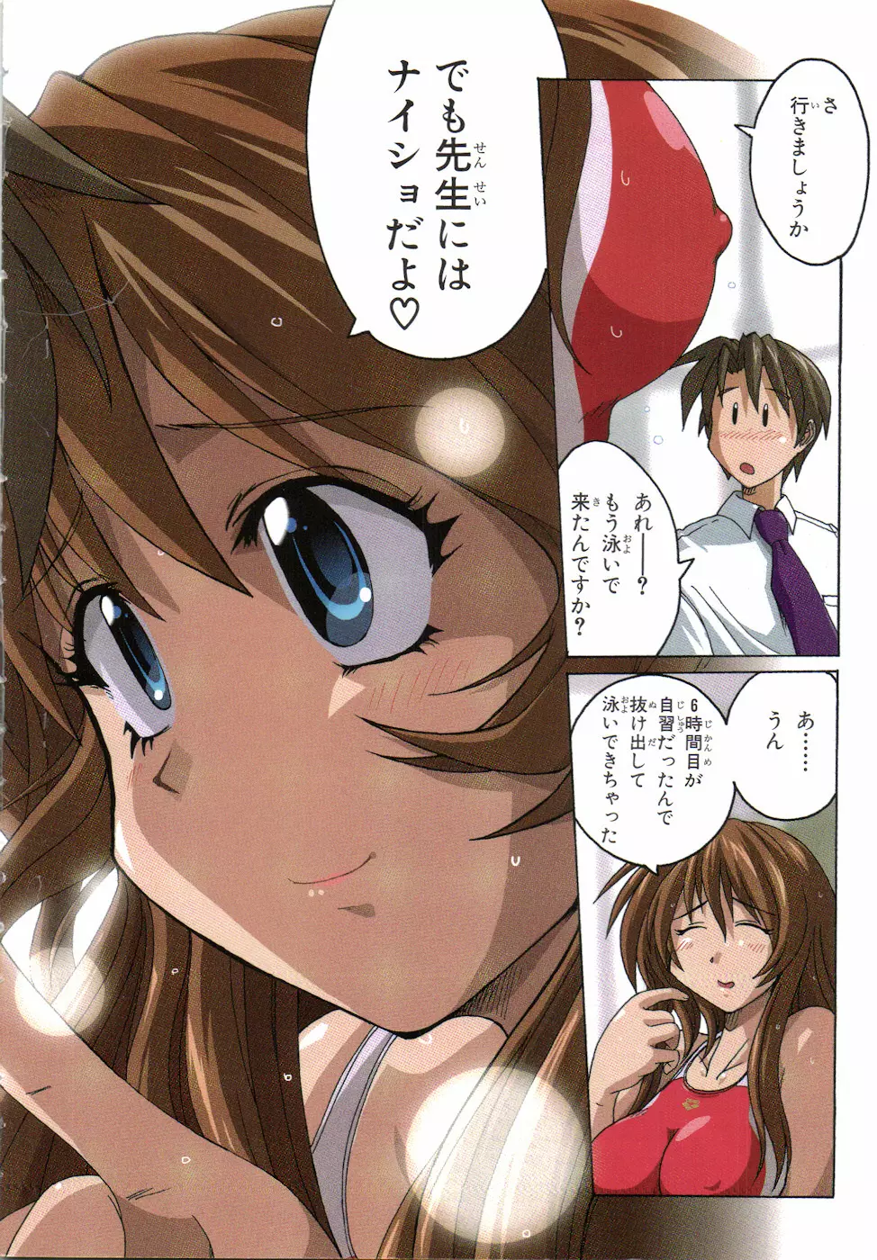 水色スプラッシュ 01 Page.7