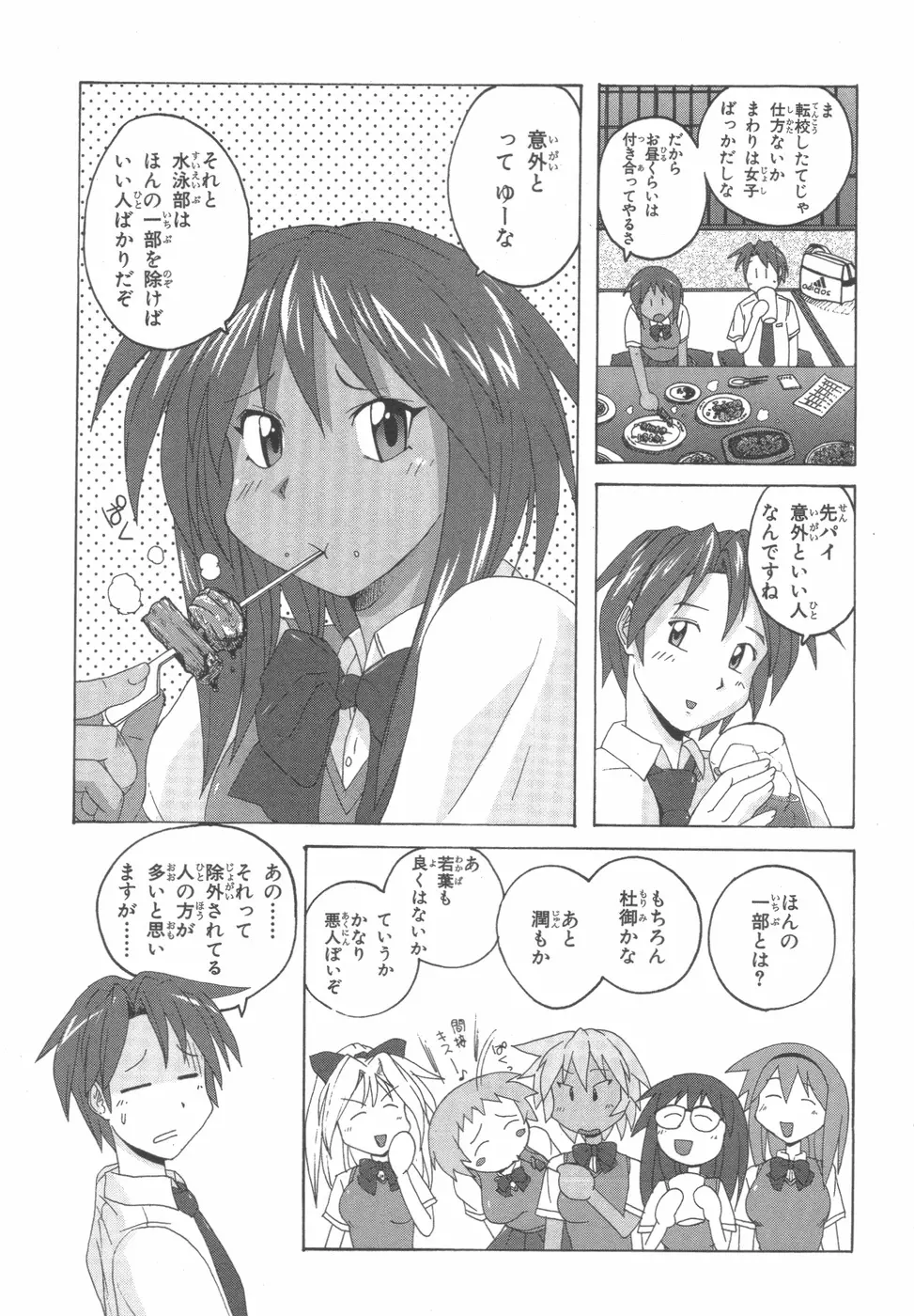 水色スプラッシュ 01 Page.70