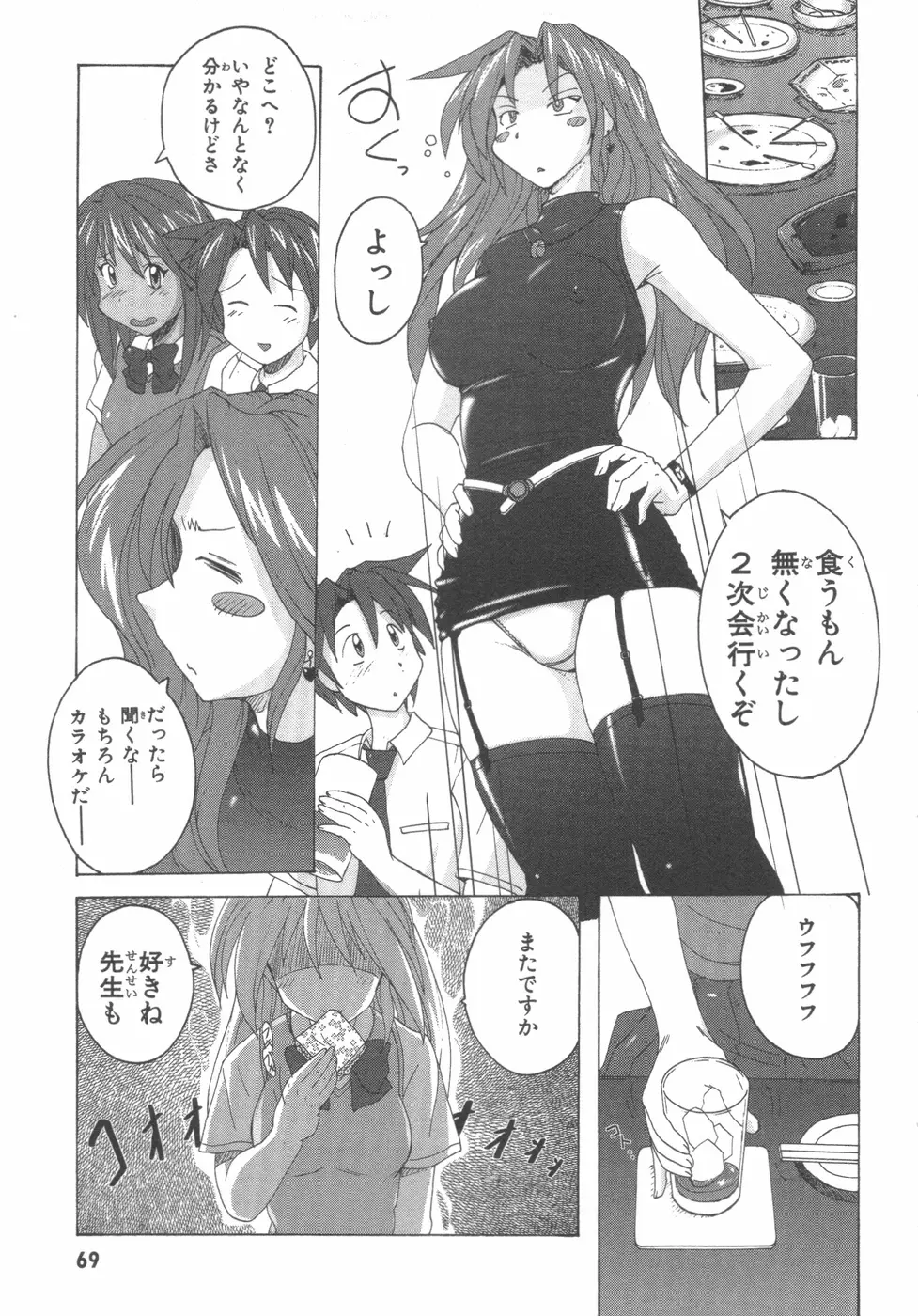 水色スプラッシュ 01 Page.72