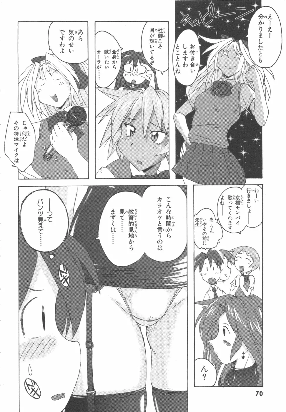 水色スプラッシュ 01 Page.73