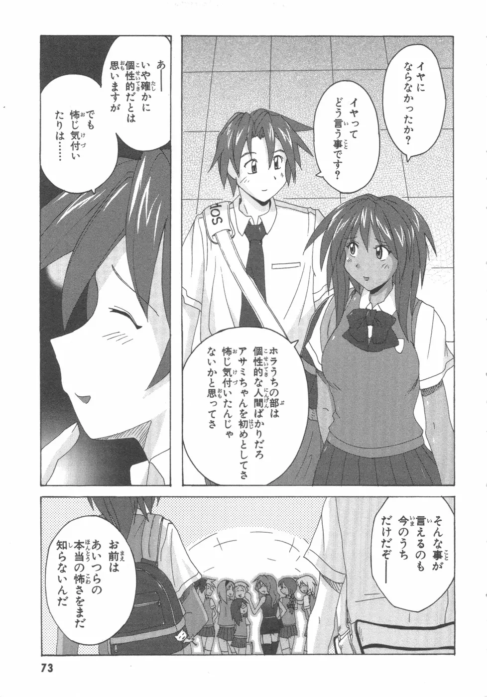 水色スプラッシュ 01 Page.76