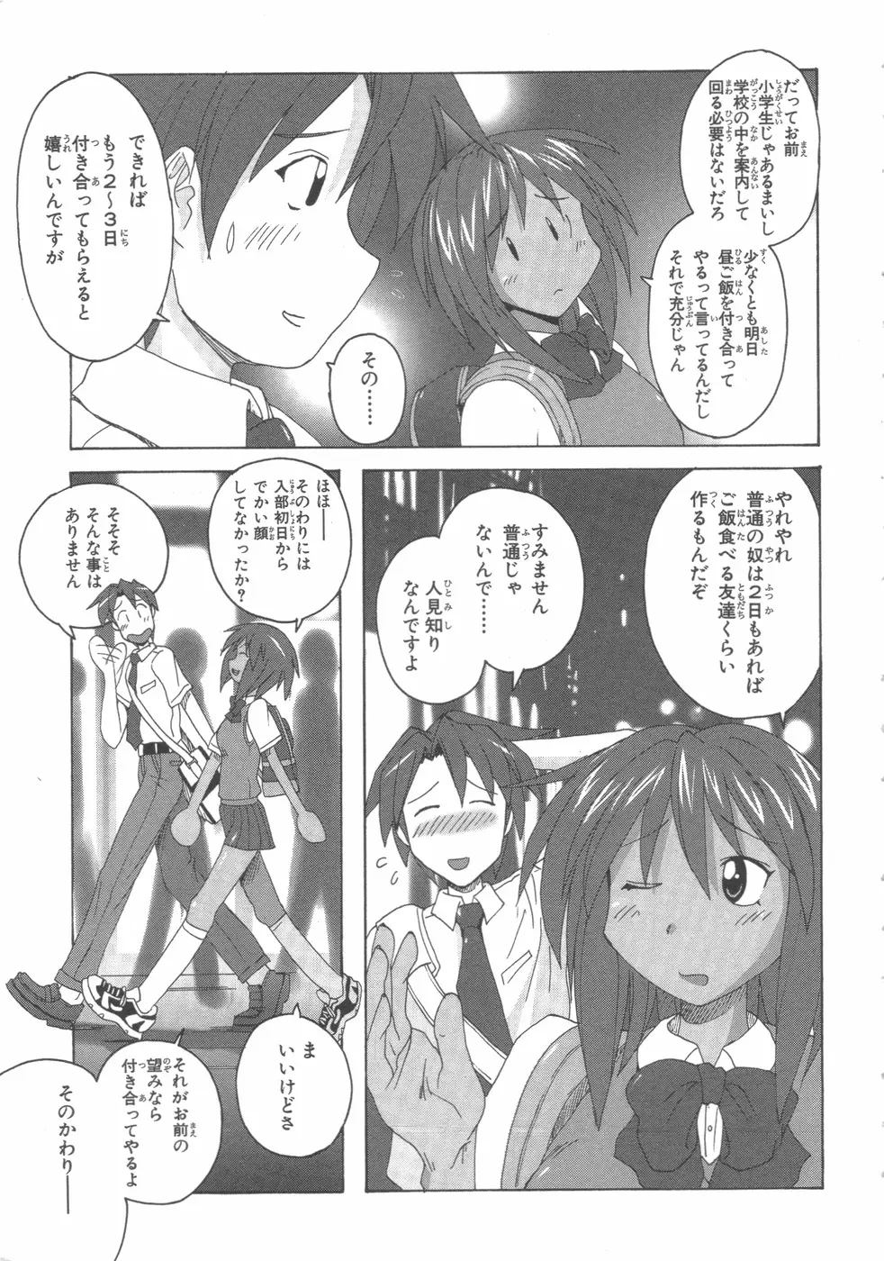 水色スプラッシュ 01 Page.78