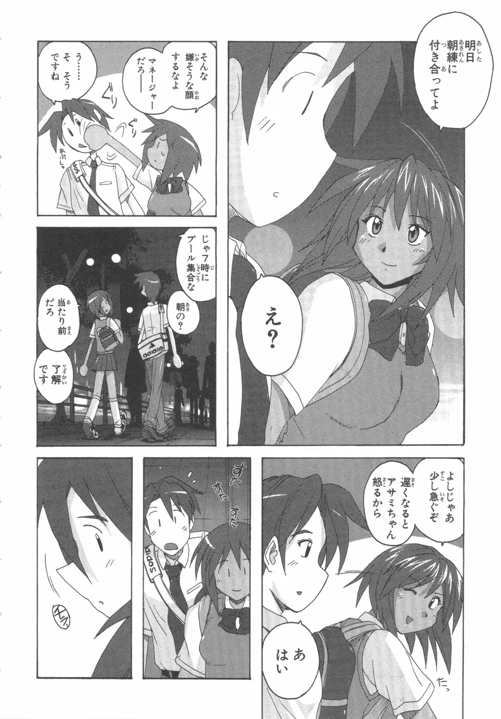 水色スプラッシュ 01 Page.79