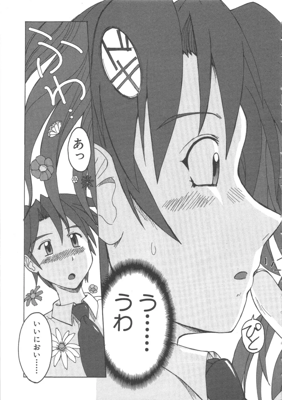 水色スプラッシュ 01 Page.8
