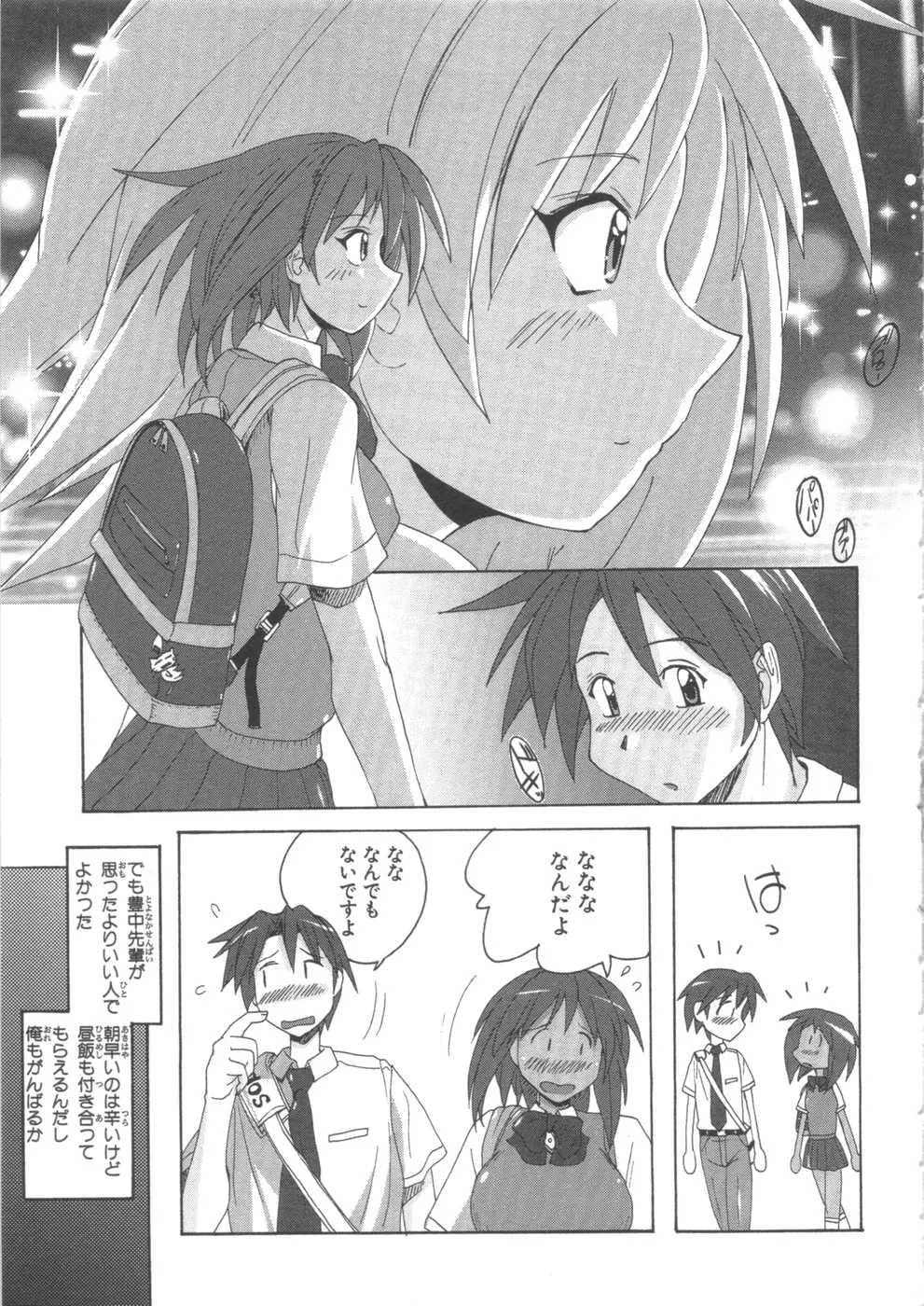 水色スプラッシュ 01 Page.80