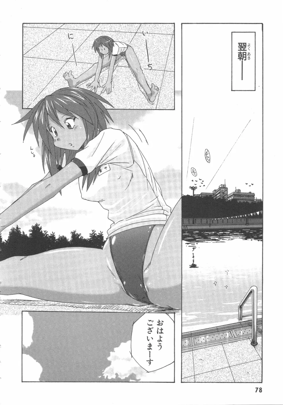 水色スプラッシュ 01 Page.81