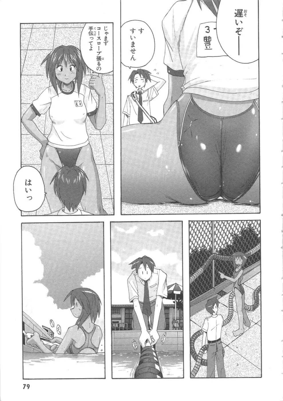 水色スプラッシュ 01 Page.82