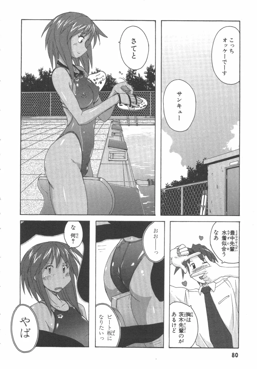 水色スプラッシュ 01 Page.83