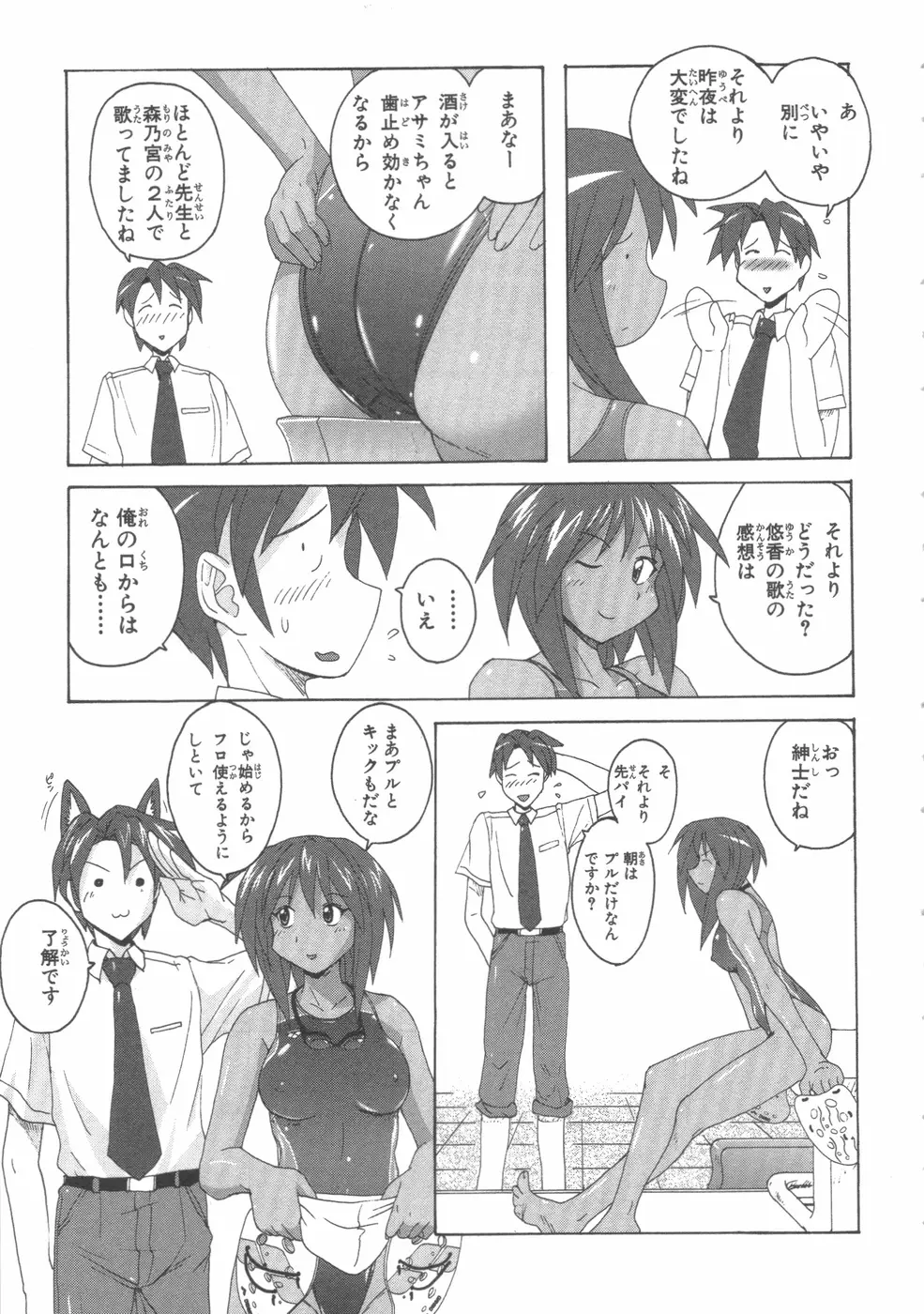水色スプラッシュ 01 Page.84