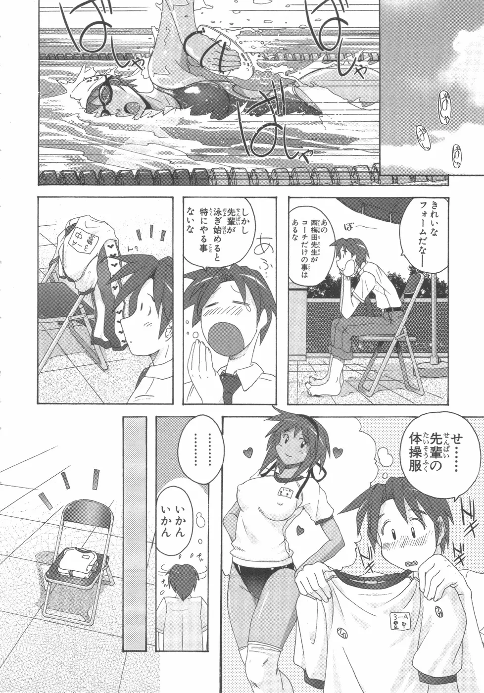 水色スプラッシュ 01 Page.85