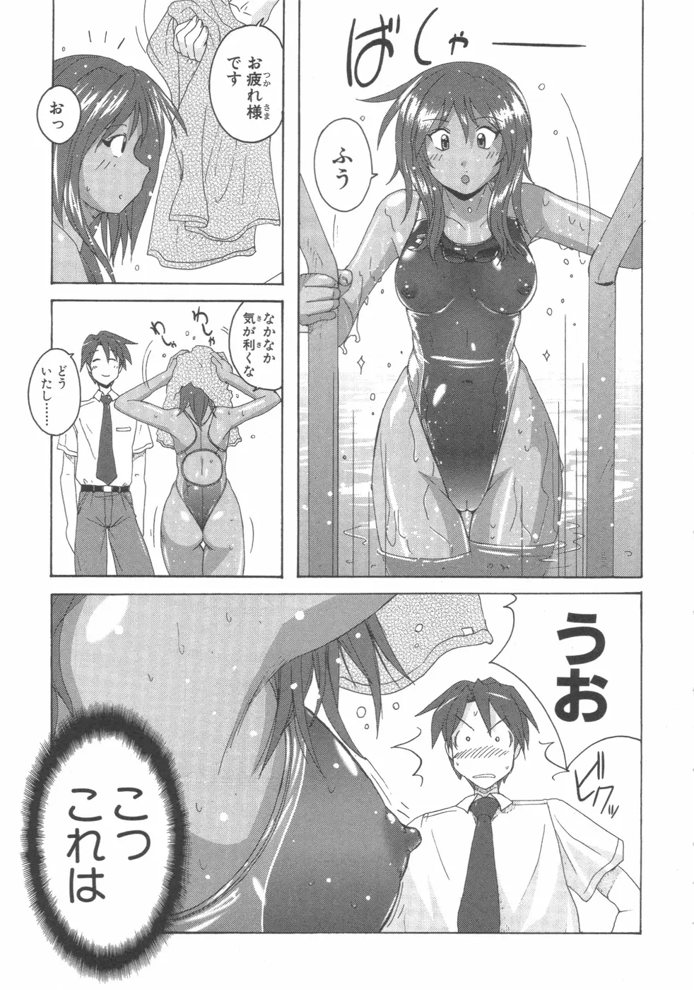 水色スプラッシュ 01 Page.86