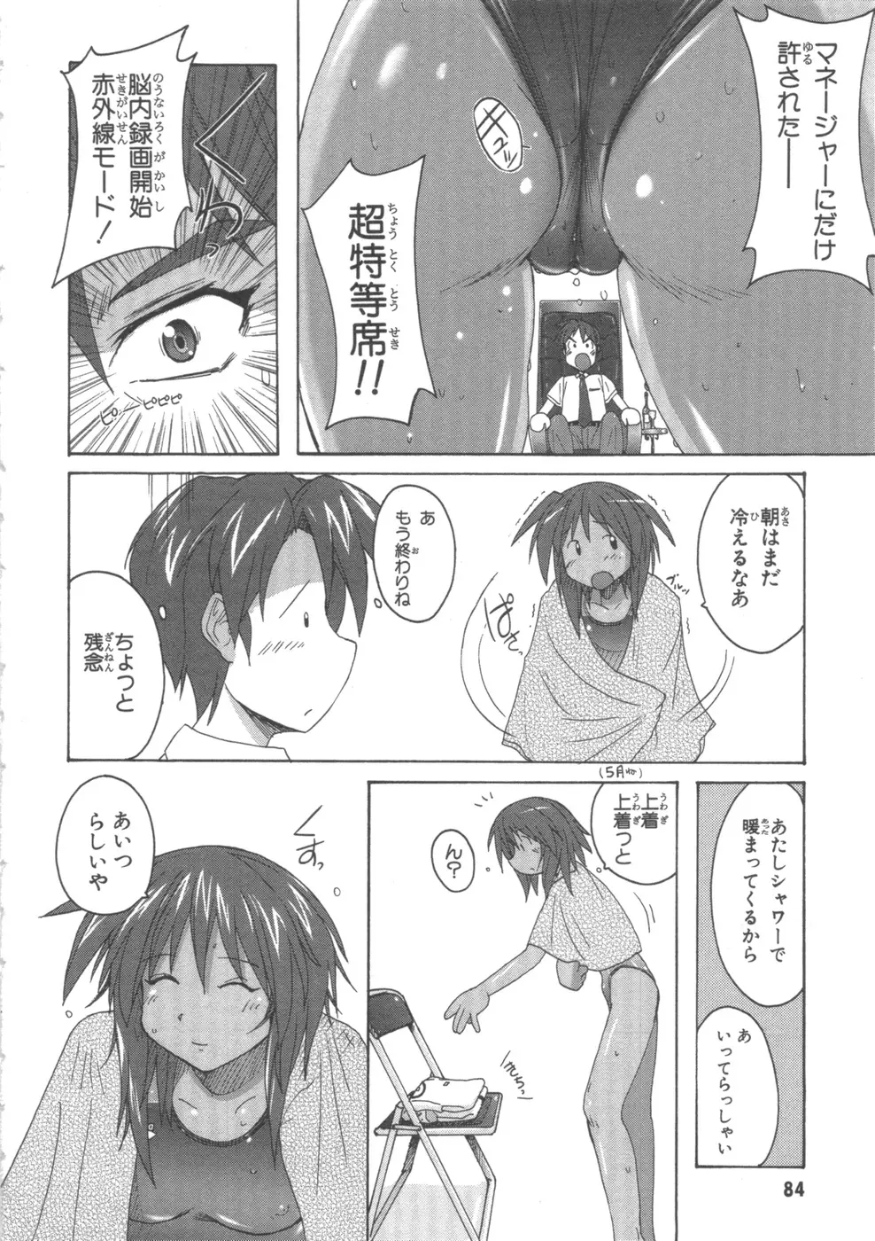 水色スプラッシュ 01 Page.87
