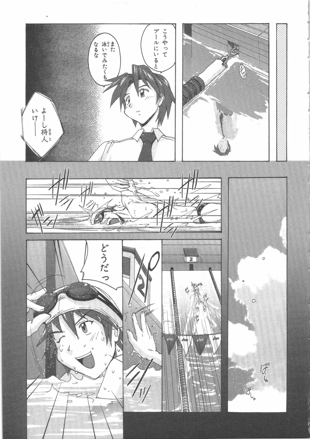 水色スプラッシュ 01 Page.88