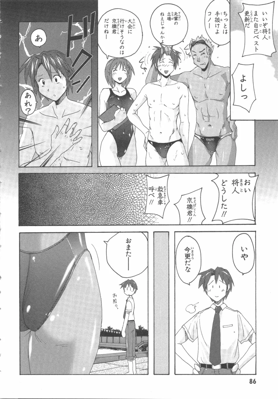 水色スプラッシュ 01 Page.89
