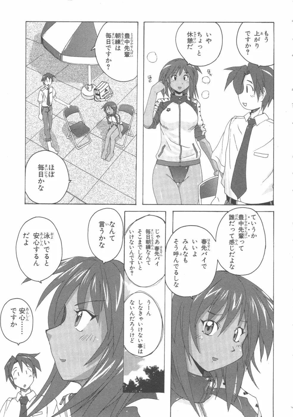 水色スプラッシュ 01 Page.90