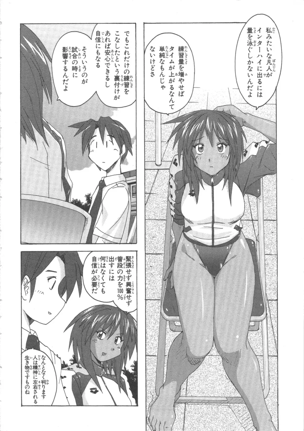 水色スプラッシュ 01 Page.91