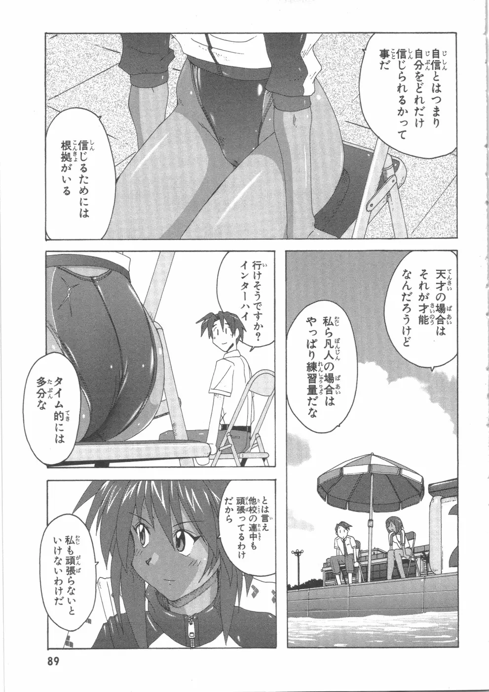水色スプラッシュ 01 Page.92
