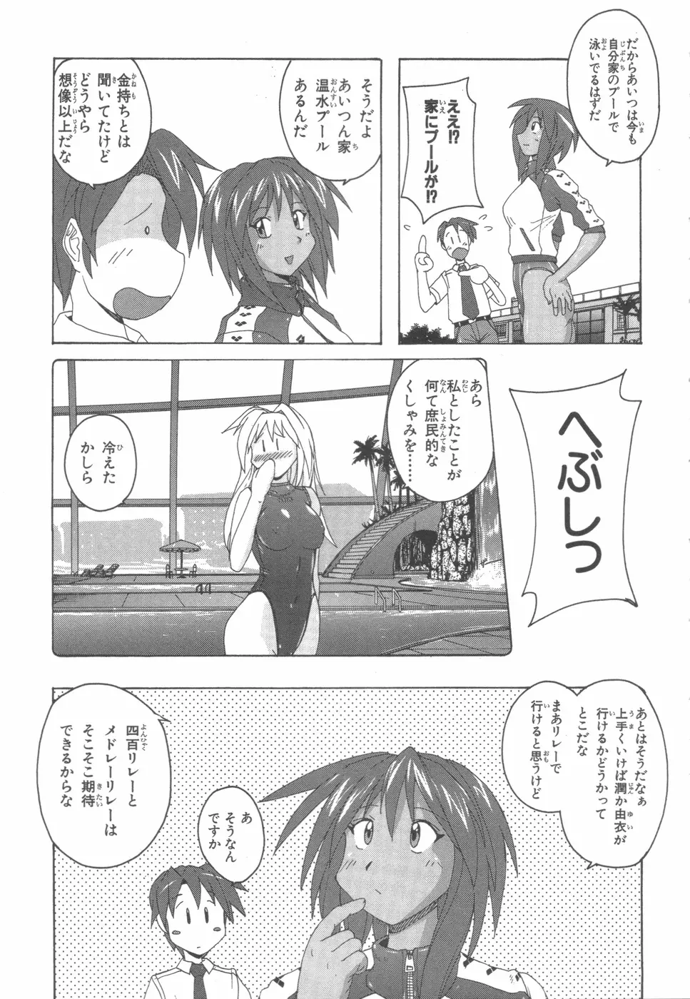 水色スプラッシュ 01 Page.94
