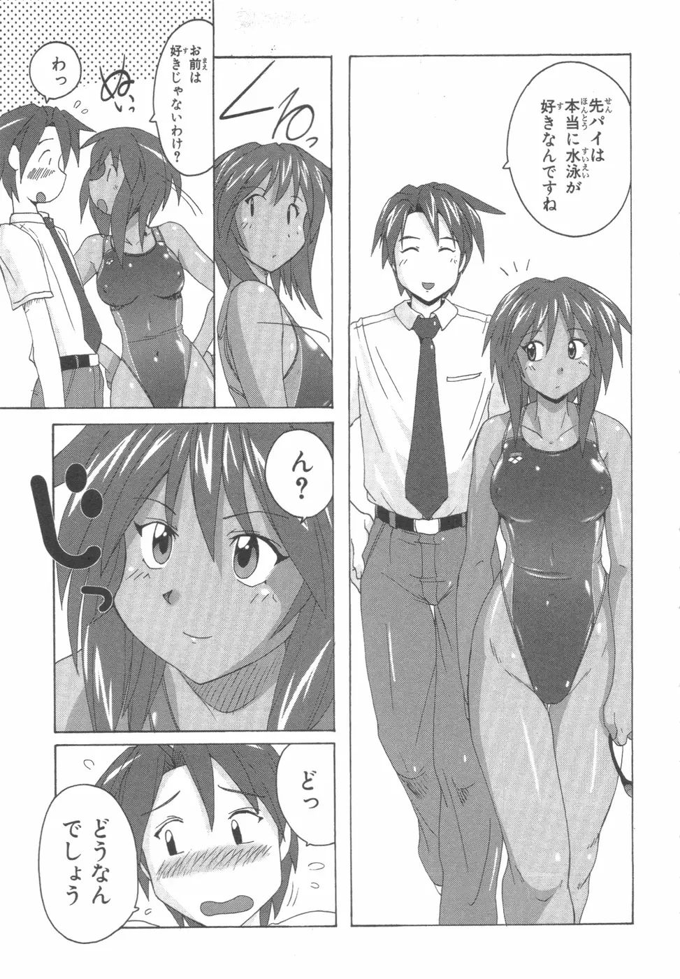 水色スプラッシュ 01 Page.96