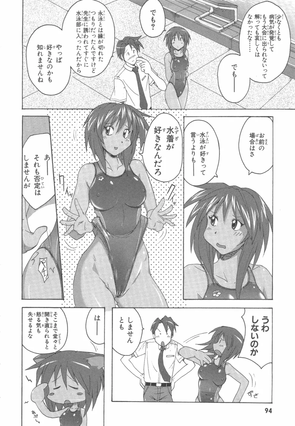 水色スプラッシュ 01 Page.97