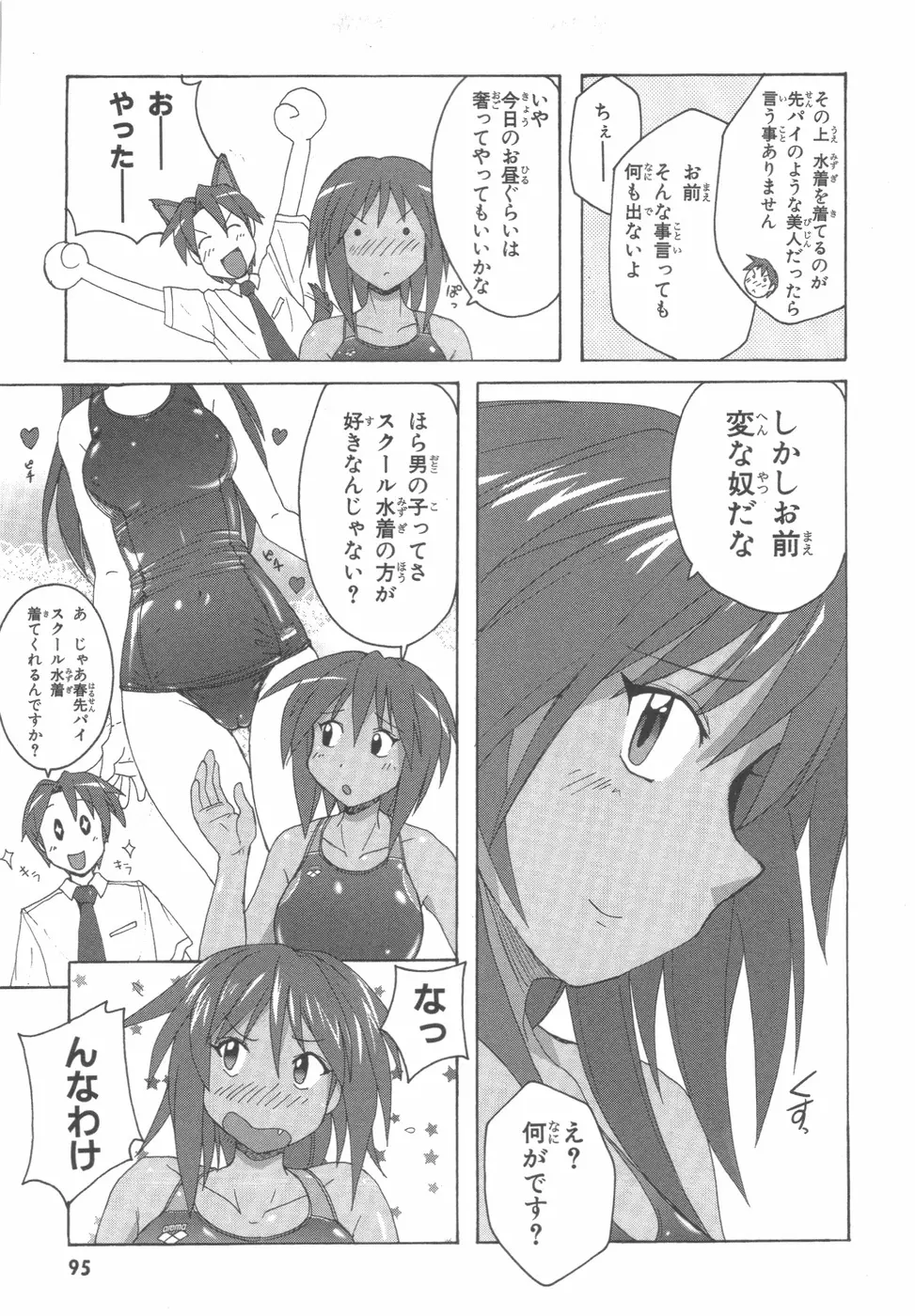 水色スプラッシュ 01 Page.98