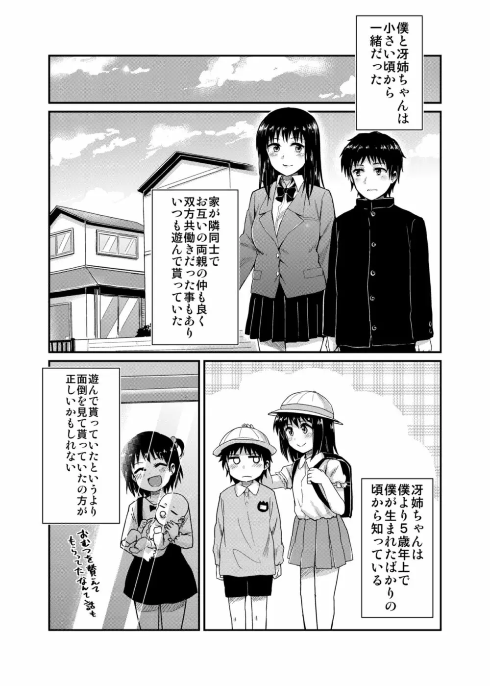 冴ちゃんと、僕 Page.4