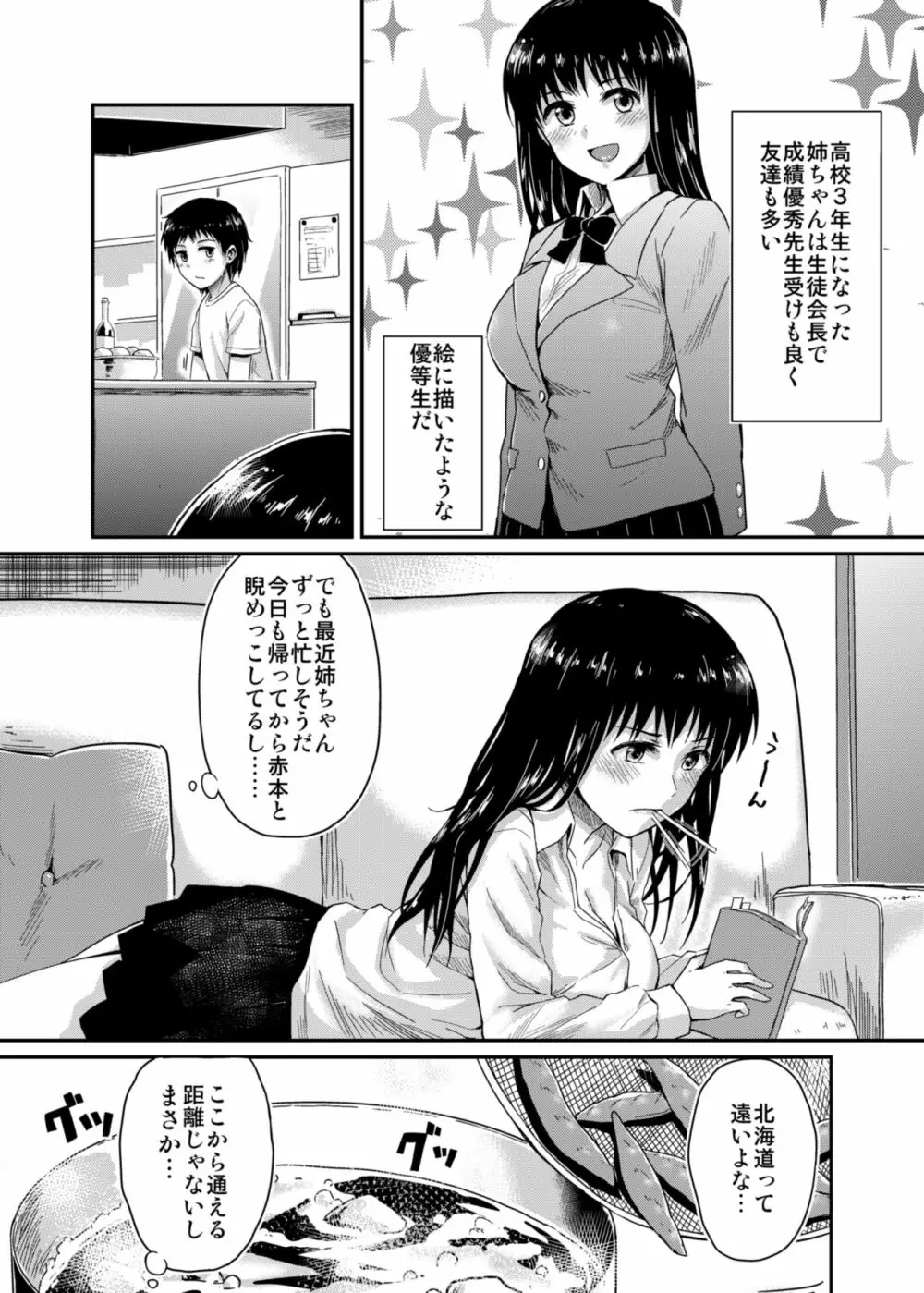 冴ちゃんと、僕 Page.5