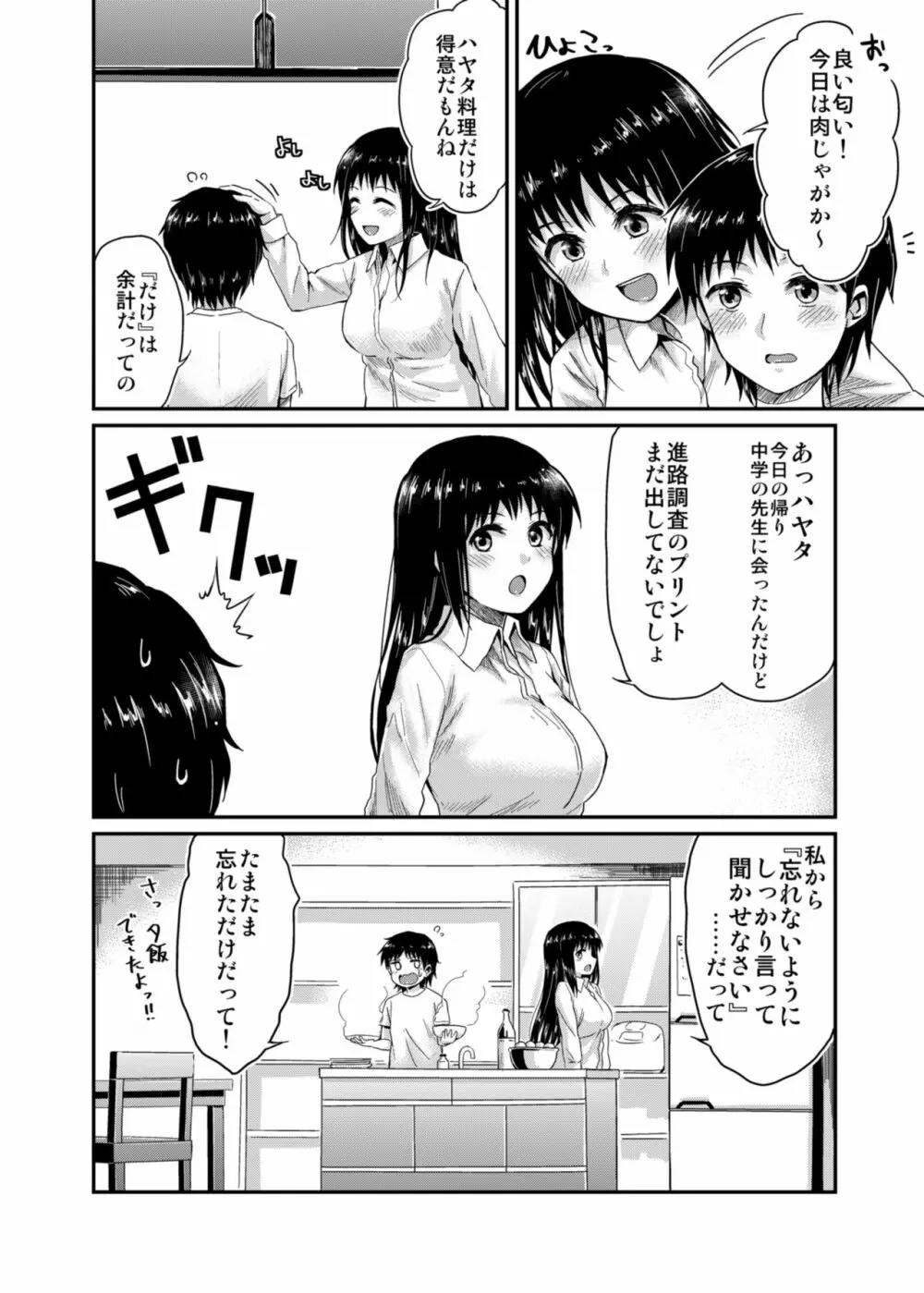 冴ちゃんと、僕 Page.6