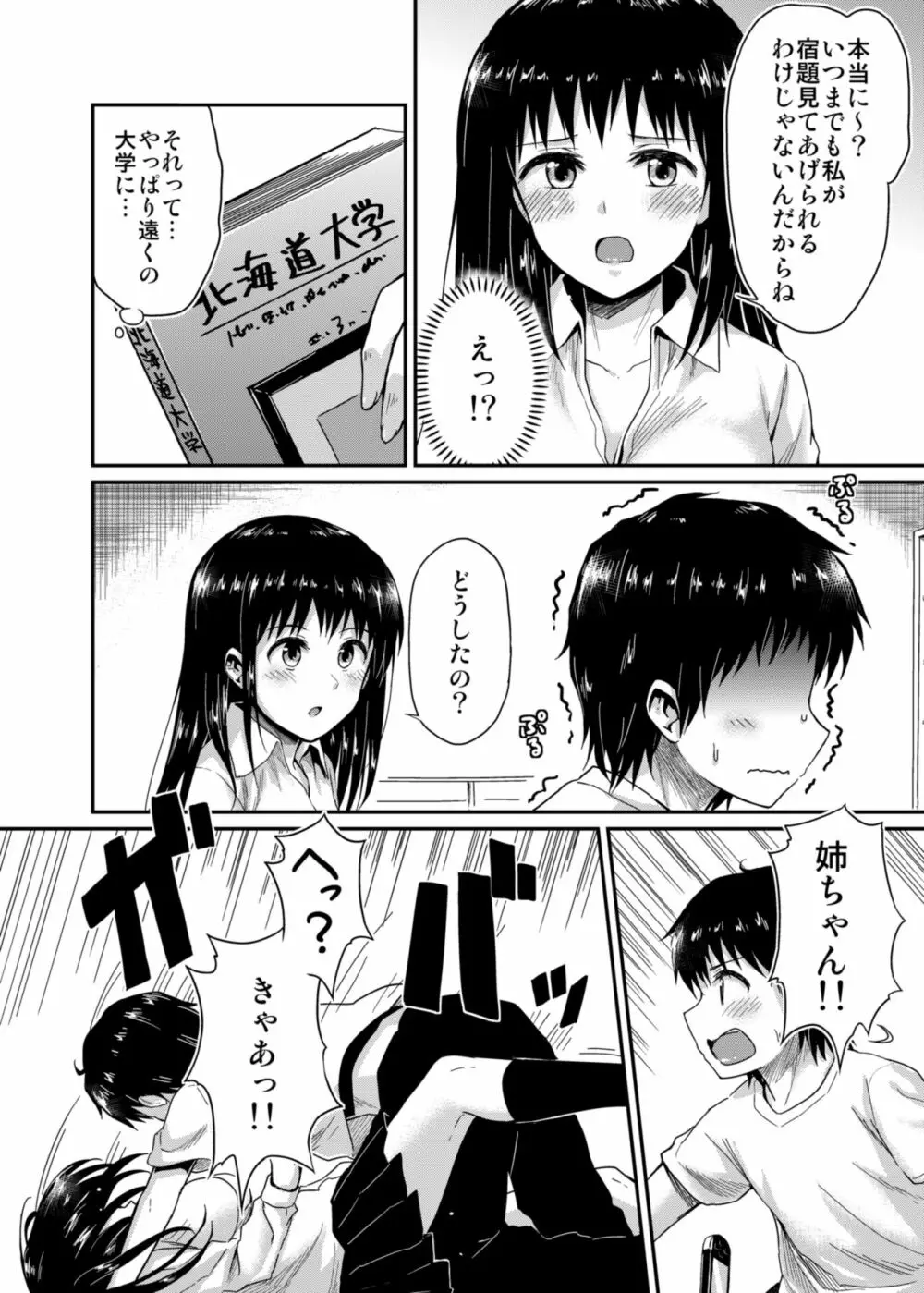 冴ちゃんと、僕 Page.8