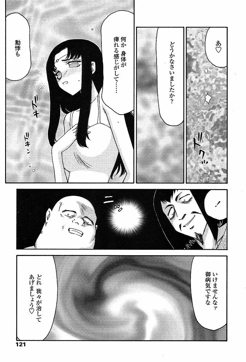 COMIC 天魔 2004年03月号 Page.118