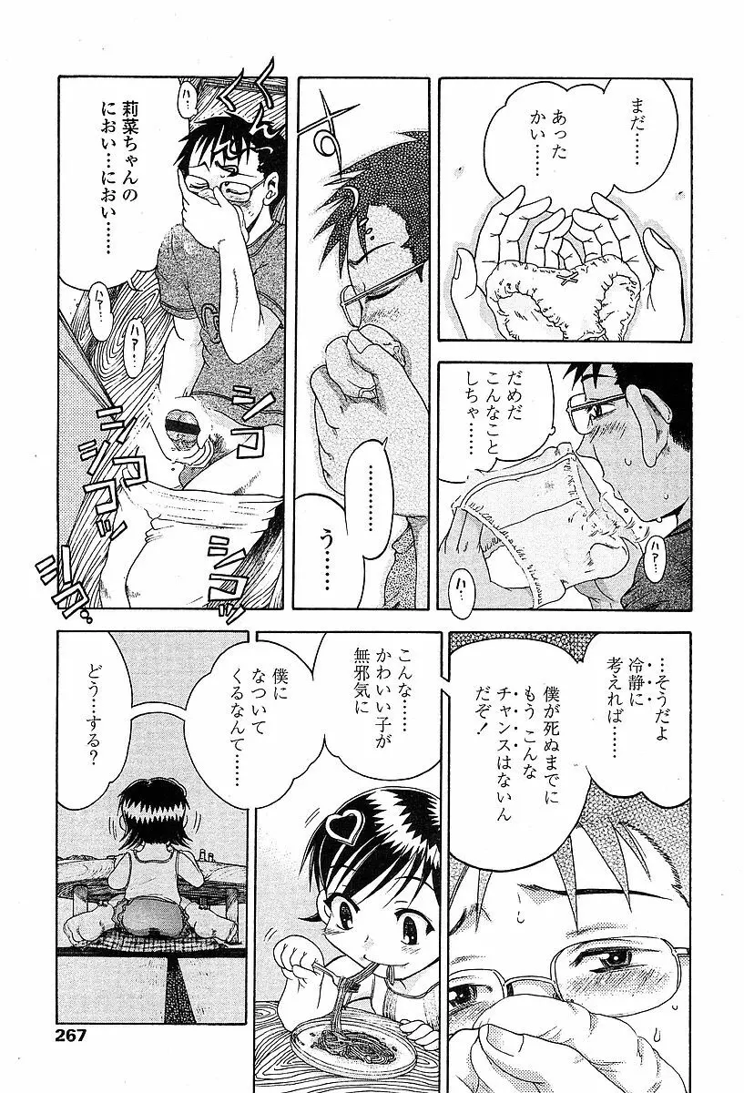 COMIC 天魔 2004年03月号 Page.264