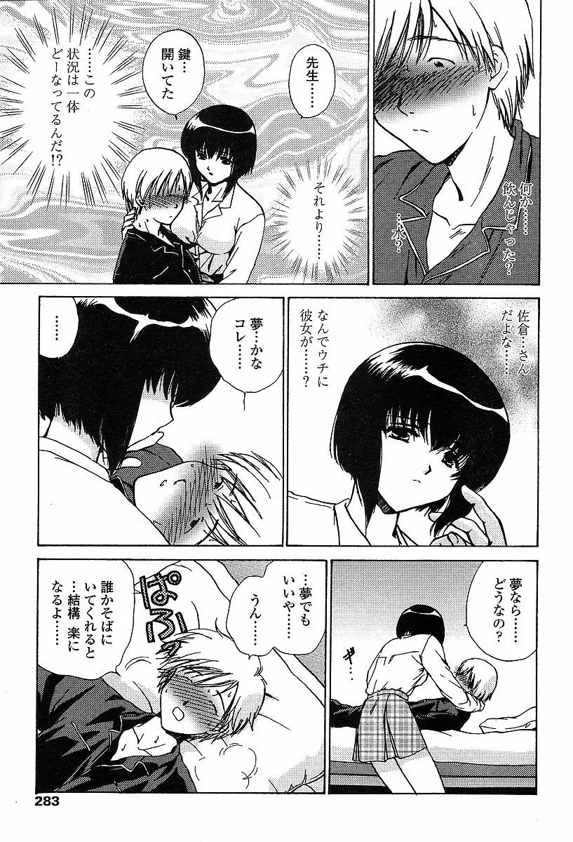 COMIC 天魔 2004年03月号 Page.280