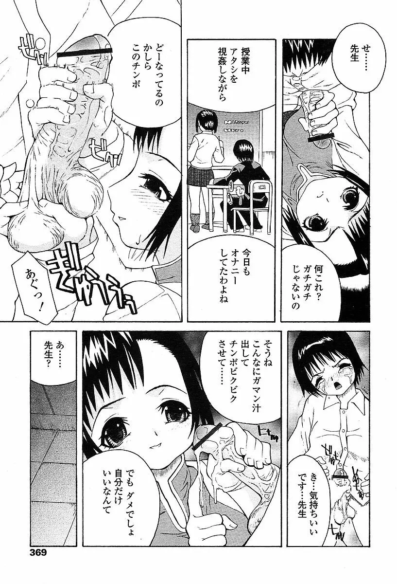 COMIC 天魔 2004年03月号 Page.366