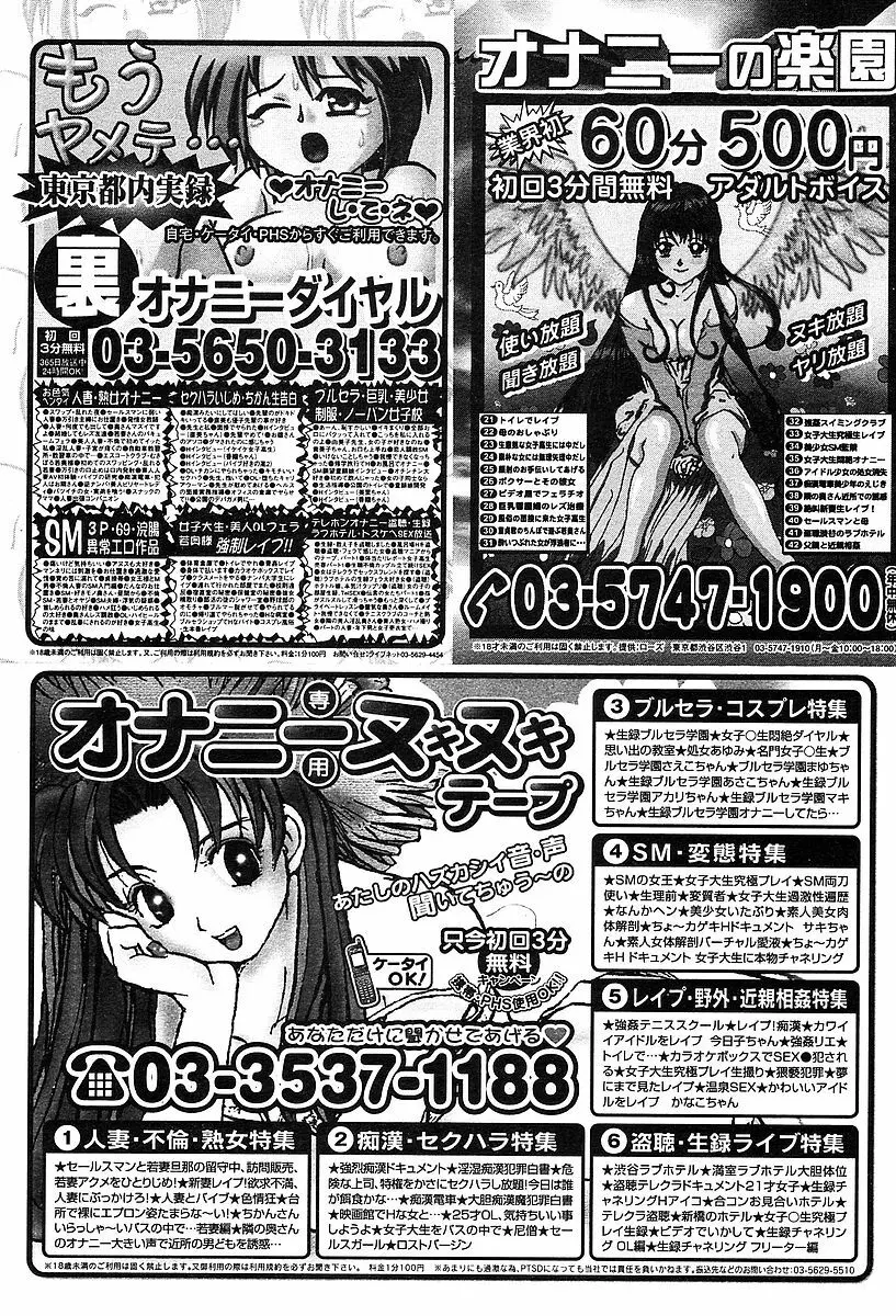 COMIC 天魔 2004年03月号 Page.400