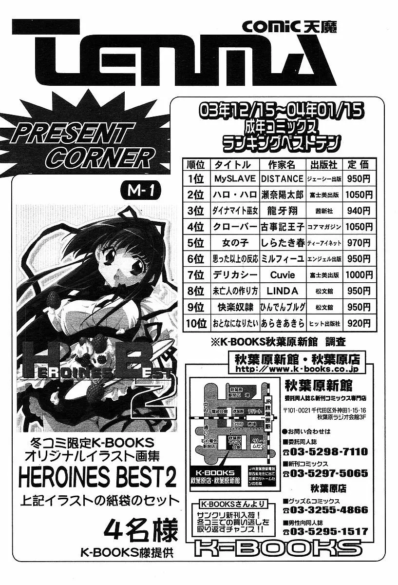 COMIC 天魔 2004年03月号 Page.405