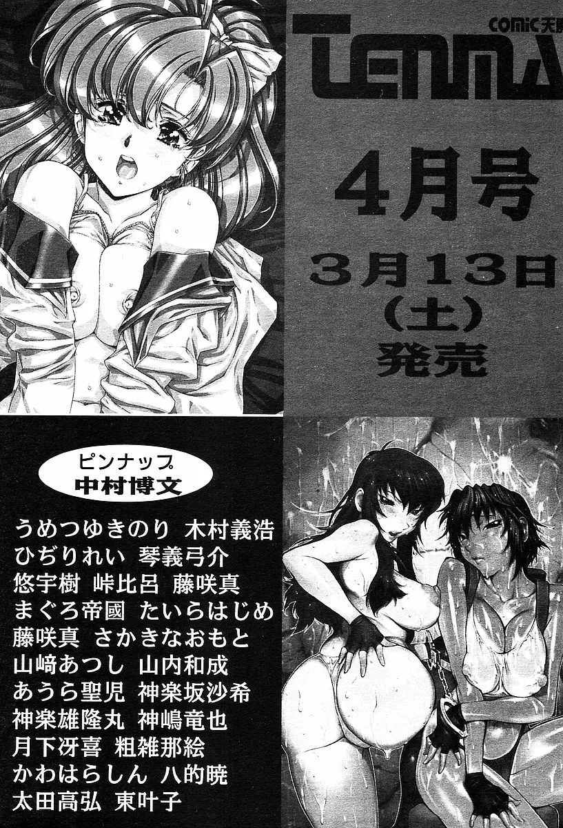 COMIC 天魔 2004年03月号 Page.410